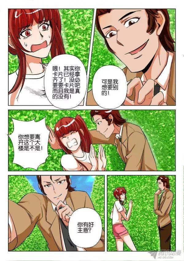 《层层惊悚》第177回 第9页
