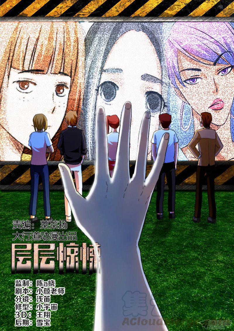 《层层惊悚》第180回 第1页