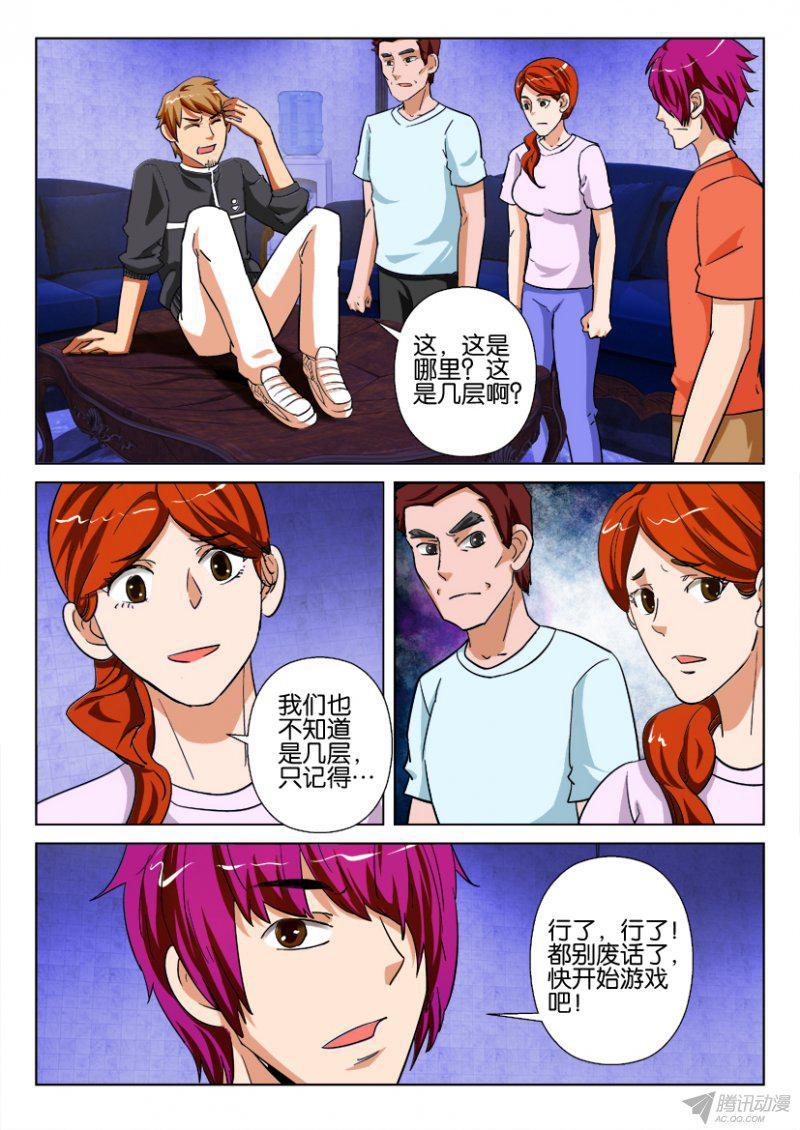 《层层惊悚》第180回 第3页
