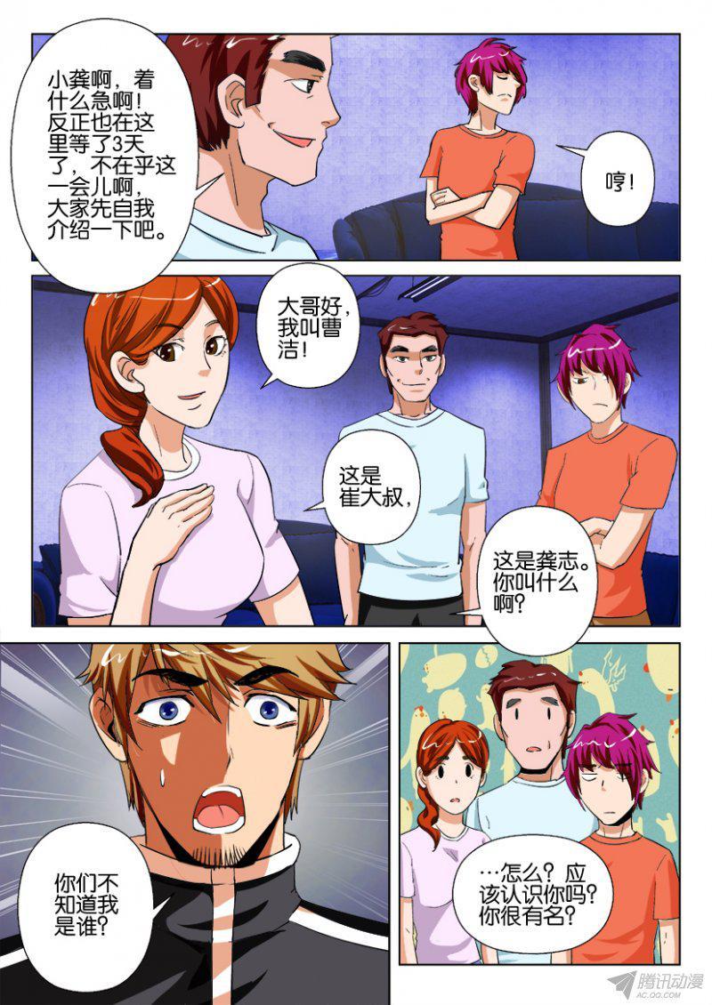 《层层惊悚》第180回 第4页