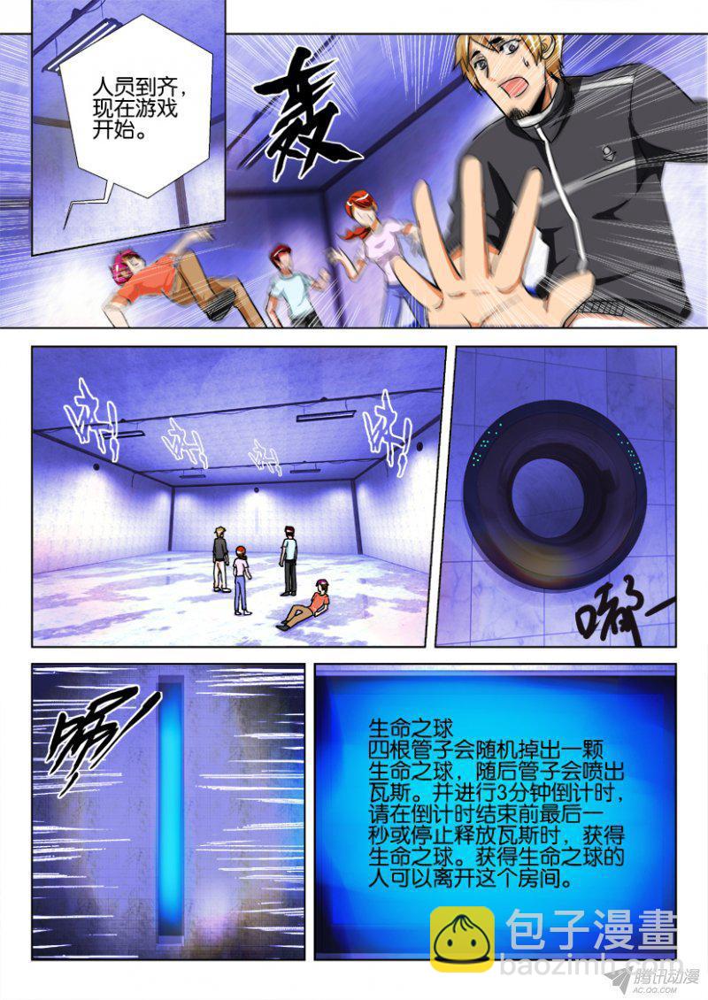 《层层惊悚》第180回 第7页