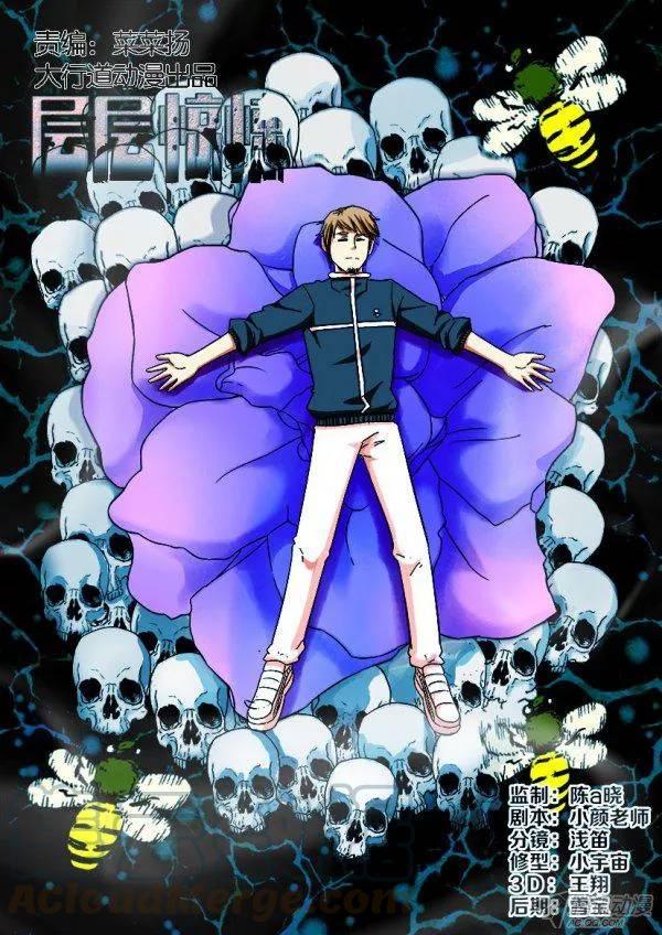 《层层惊悚》第179回 第1页
