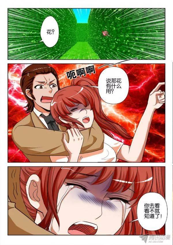 《层层惊悚》第179回 第2页