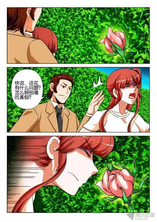 《层层惊悚》第179回 第4页
