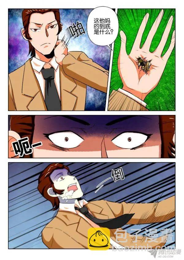 《层层惊悚》第179回 第7页