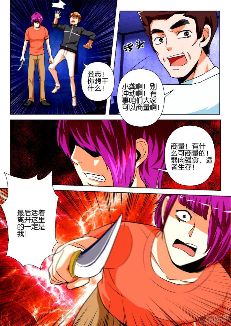 《层层惊悚》第181回 第10页