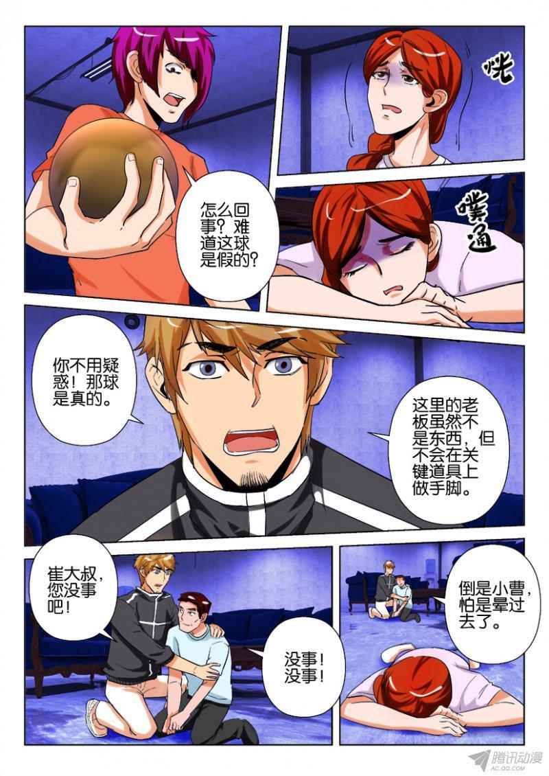 《层层惊悚》第181回 第6页