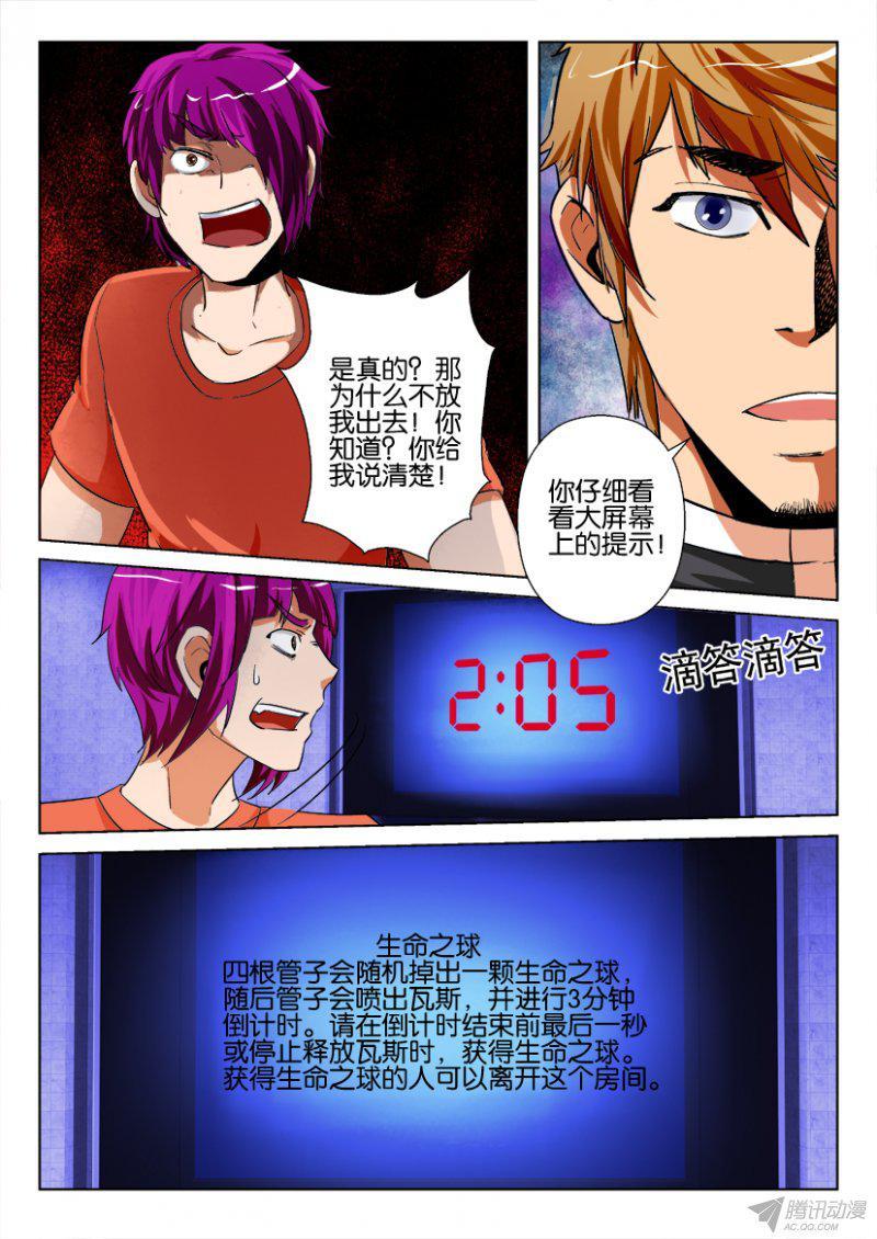 《层层惊悚》第181回 第7页