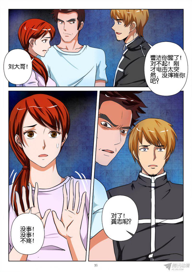 《层层惊悚》第184回 第5页