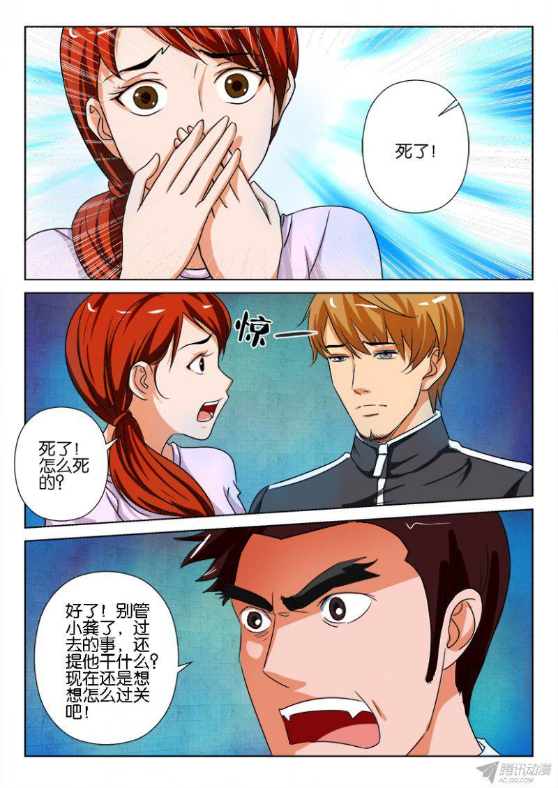 《层层惊悚》第184回 第6页