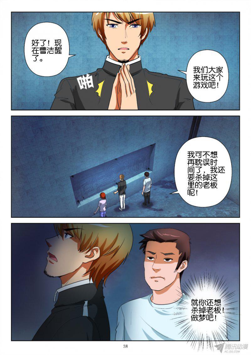 《层层惊悚》第184回 第8页