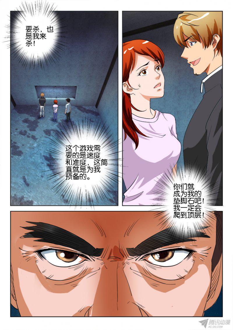 《层层惊悚》第184回 第9页