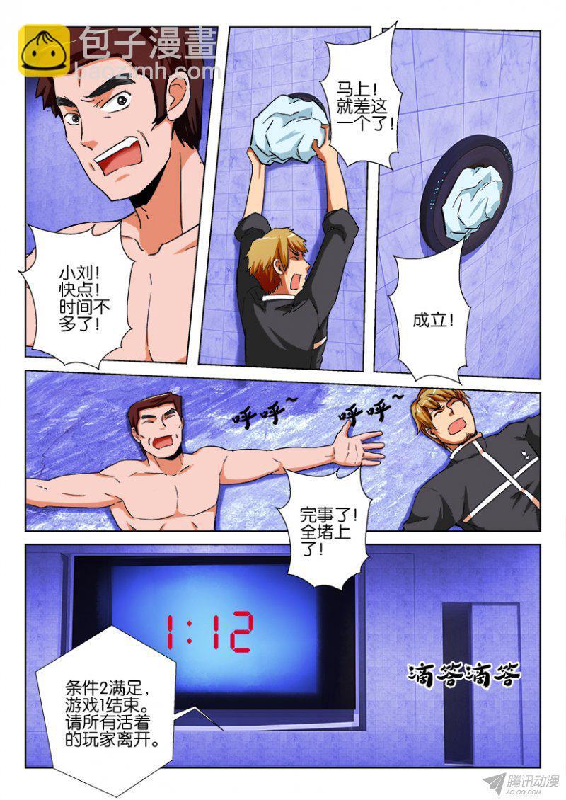 《层层惊悚》第183回 第10页