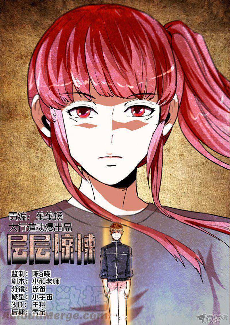 《层层惊悚》第183回 第1页