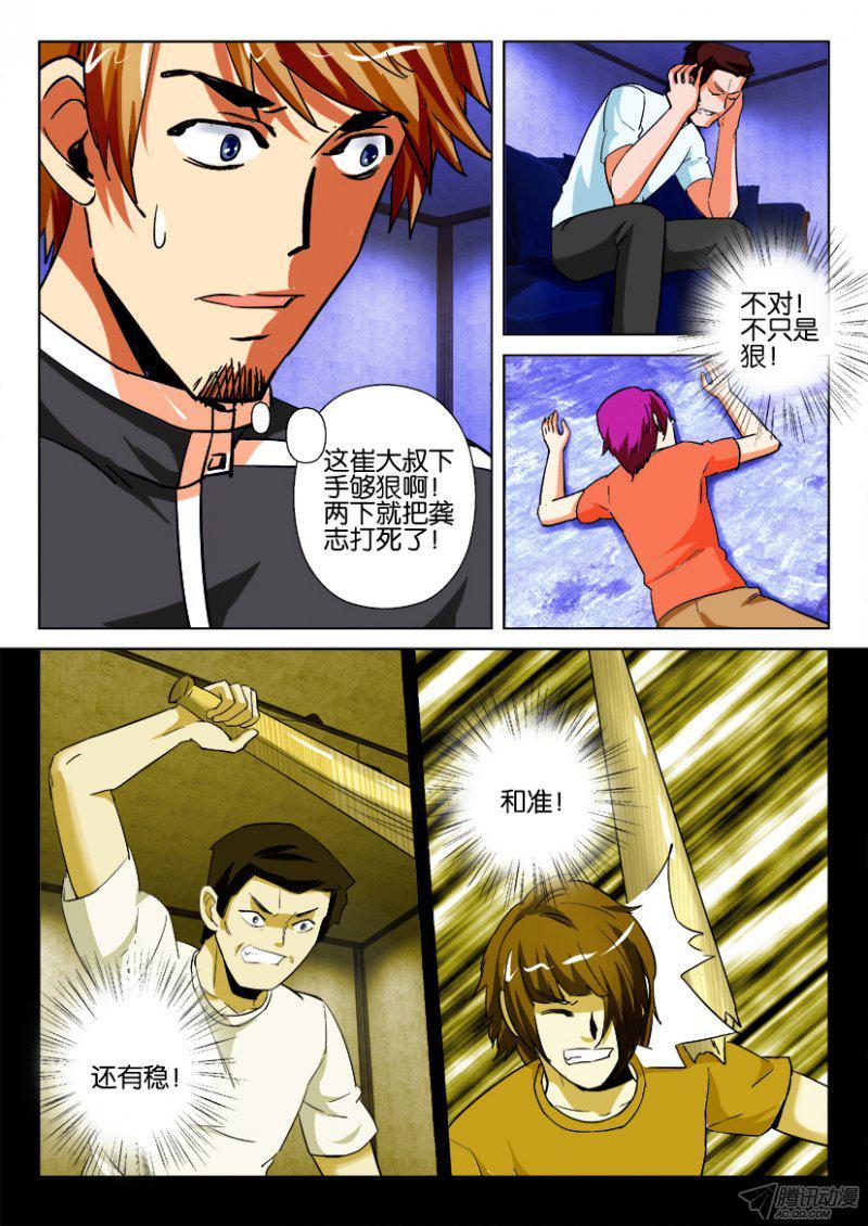 《层层惊悚》第183回 第2页