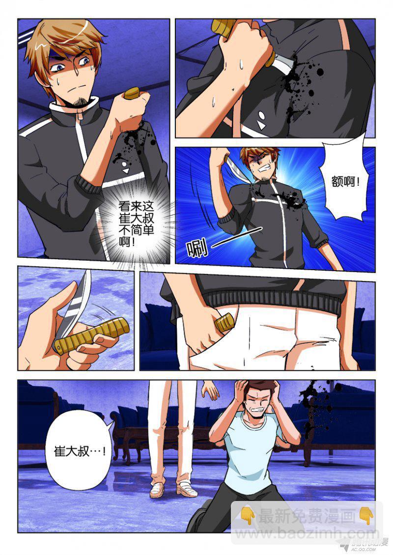 《层层惊悚》第183回 第3页