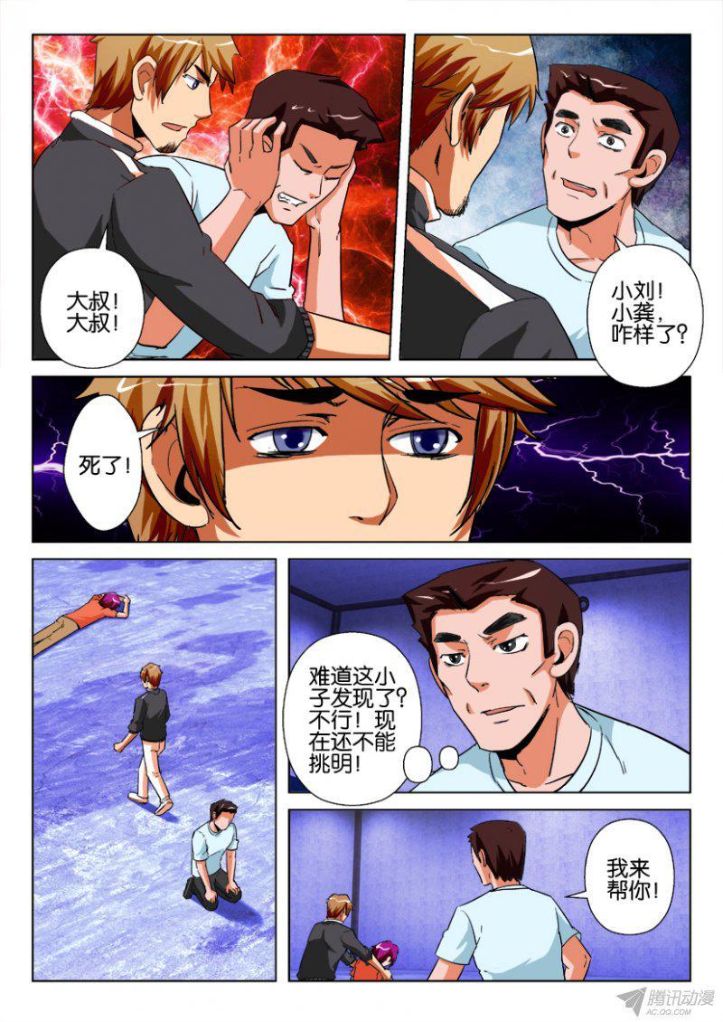 《层层惊悚》第183回 第4页