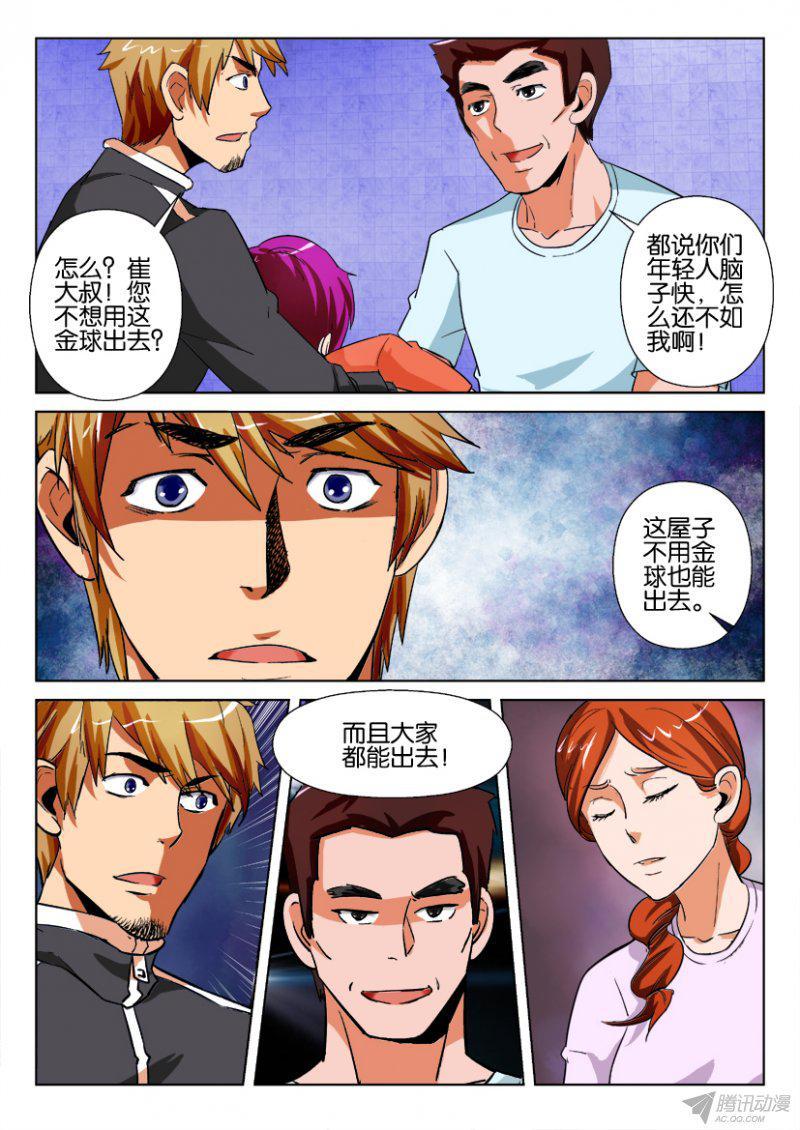 《层层惊悚》第183回 第6页
