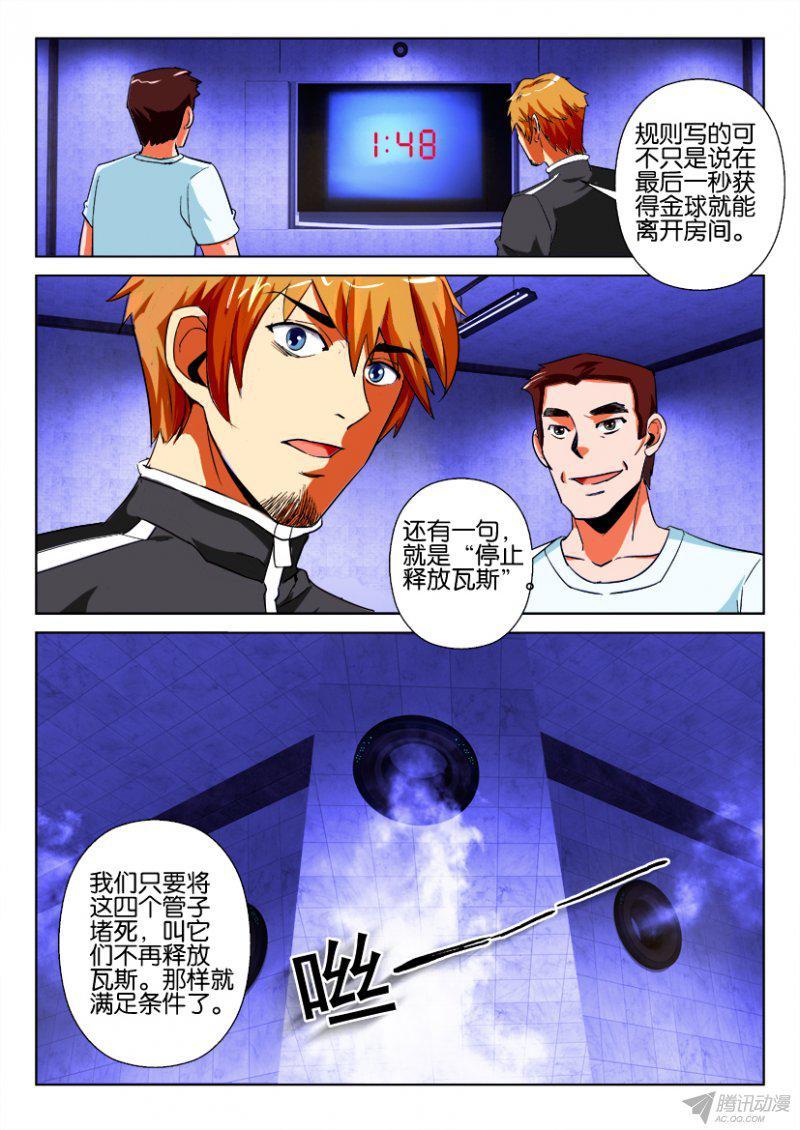 《层层惊悚》第183回 第7页