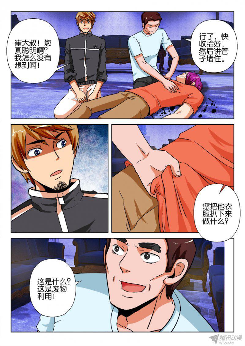 《层层惊悚》第183回 第8页