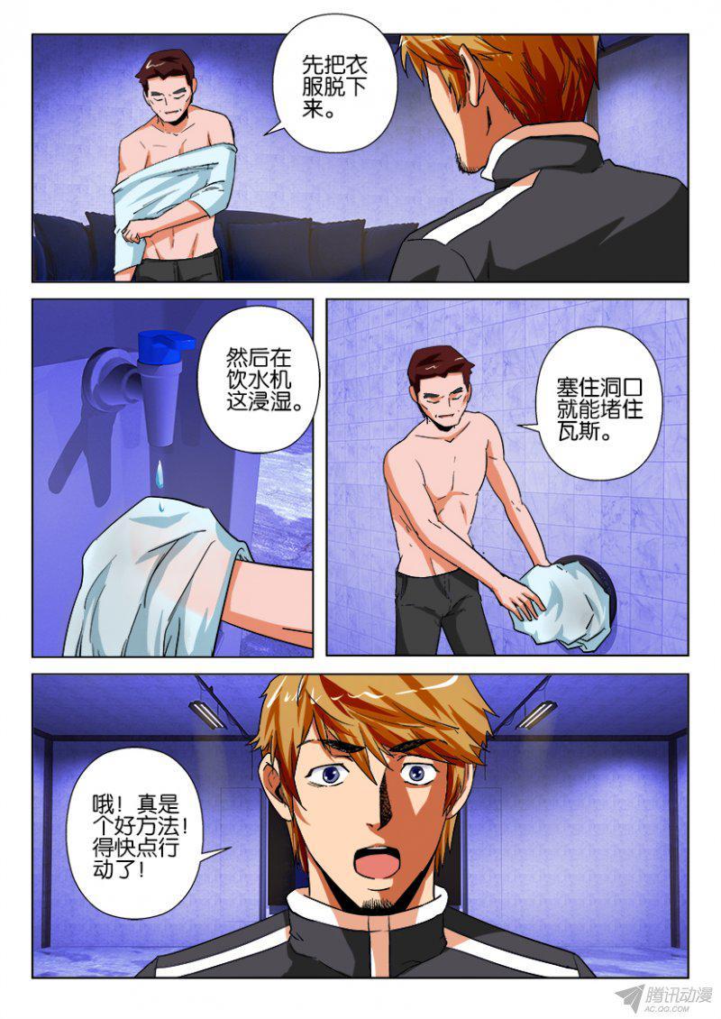 《层层惊悚》第183回 第9页