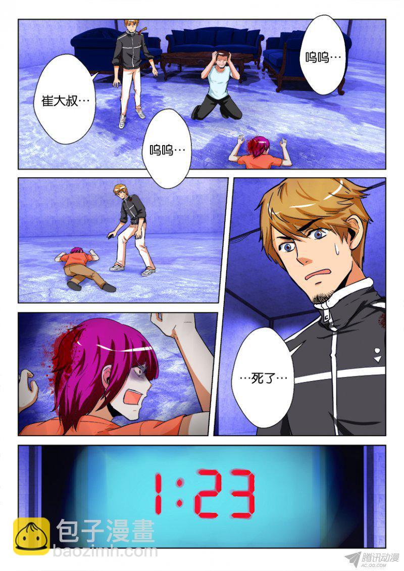 《层层惊悚》第182回 第10页