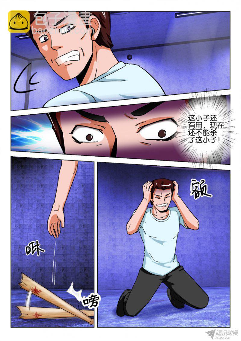 《层层惊悚》第182回 第9页