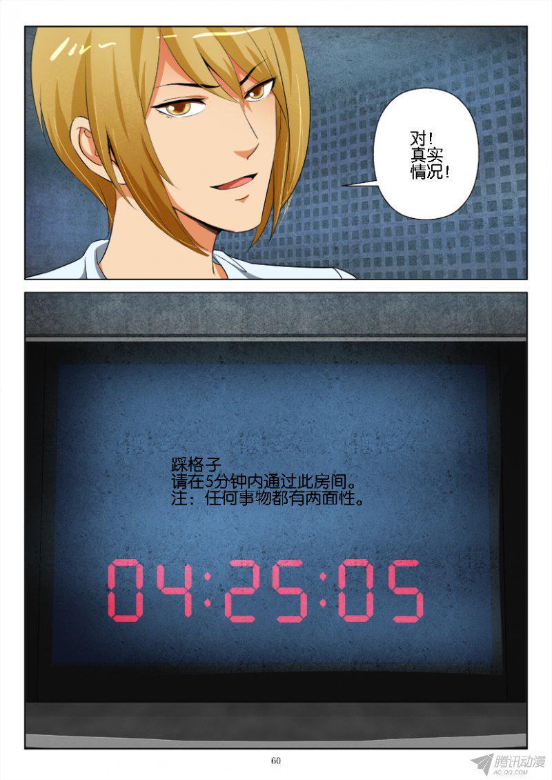 《层层惊悚》第186回 第10页