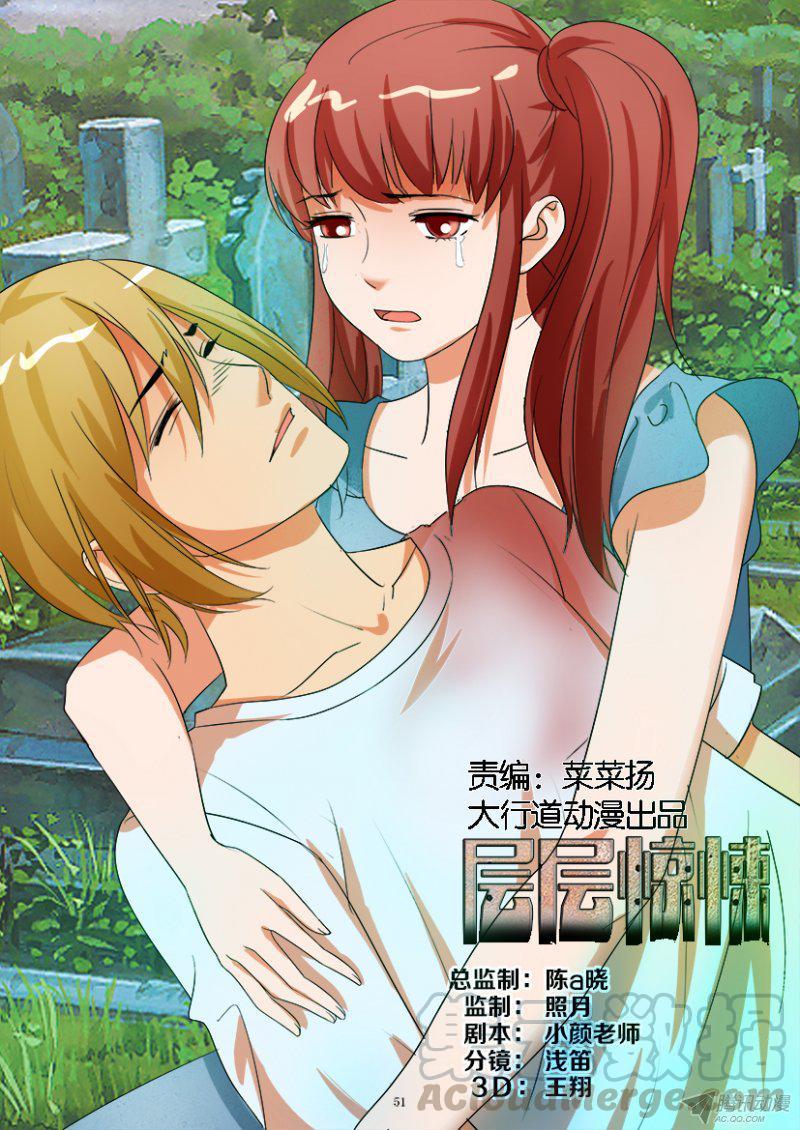 《层层惊悚》第186回 第1页