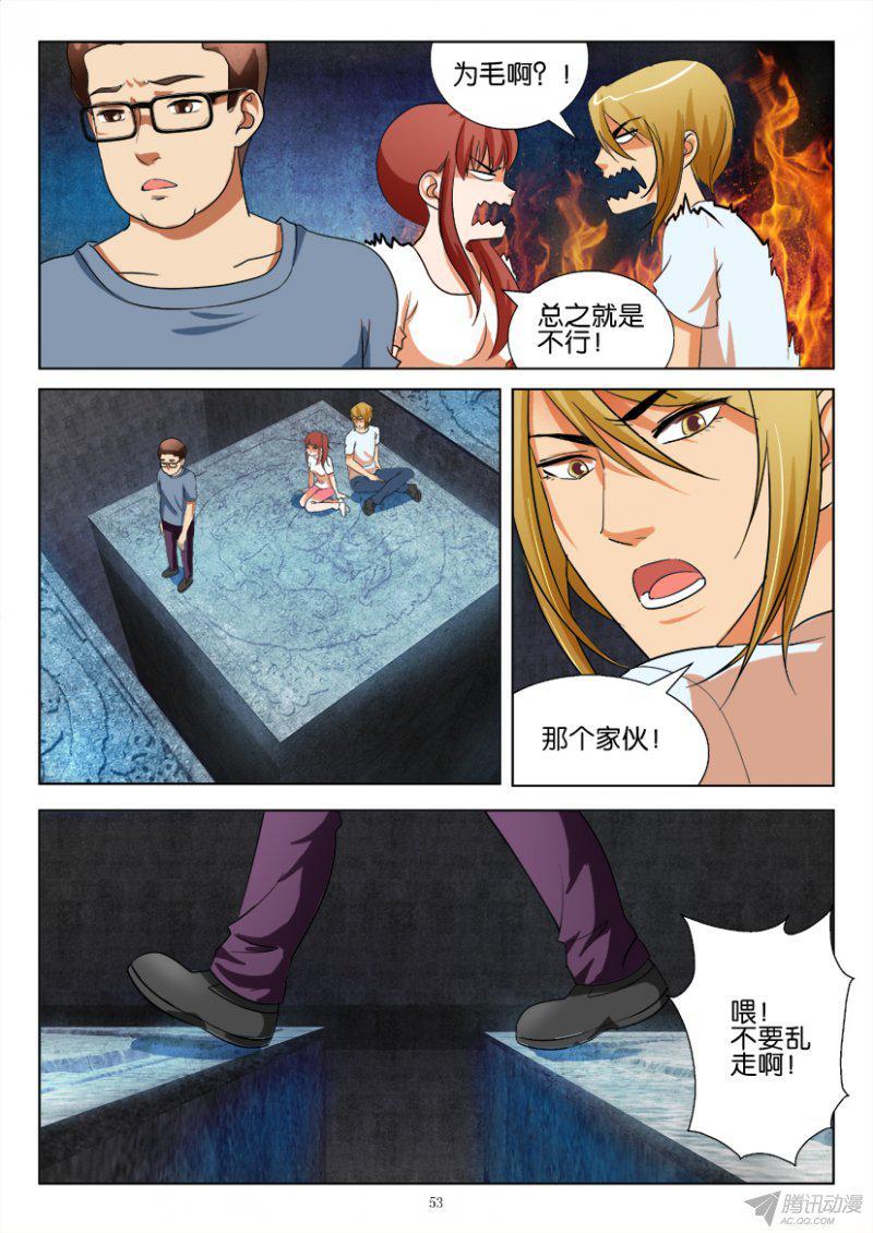 《层层惊悚》第186回 第3页