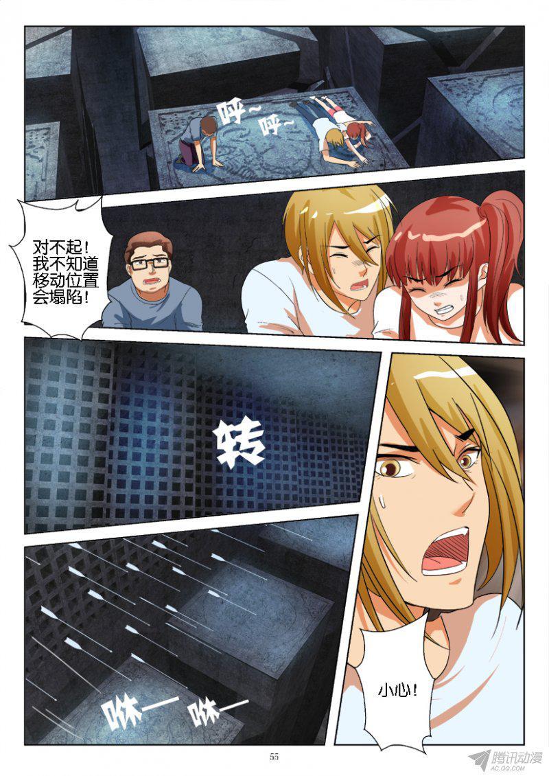 《层层惊悚》第186回 第5页