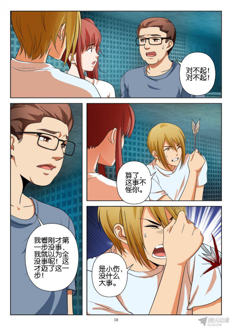 《层层惊悚》第186回 第8页