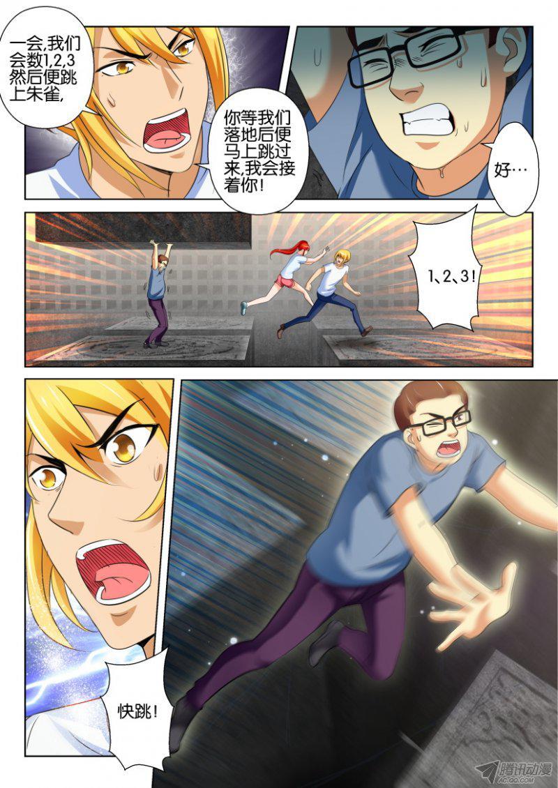 《层层惊悚》第187回 第10页