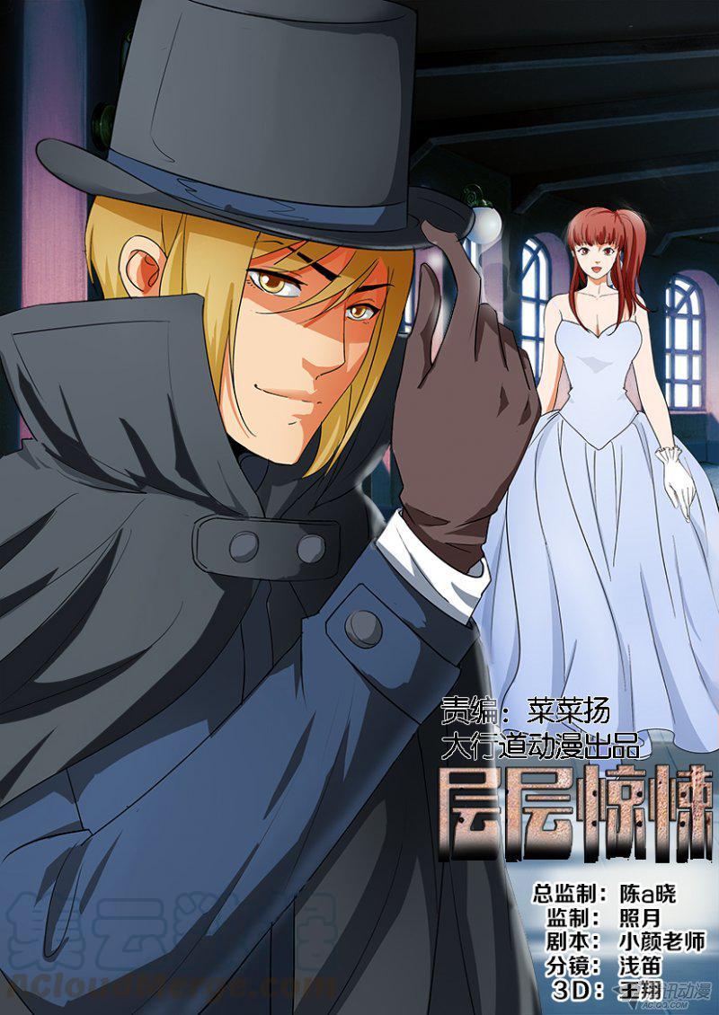 《层层惊悚》第187回 第1页