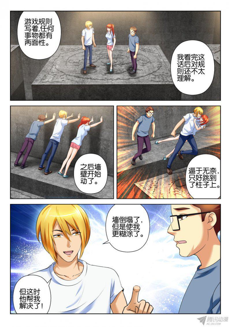 《层层惊悚》第187回 第2页