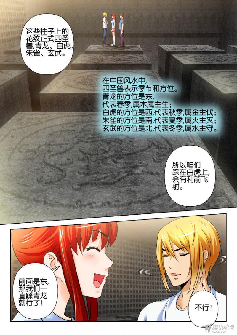 《层层惊悚》第187回 第3页
