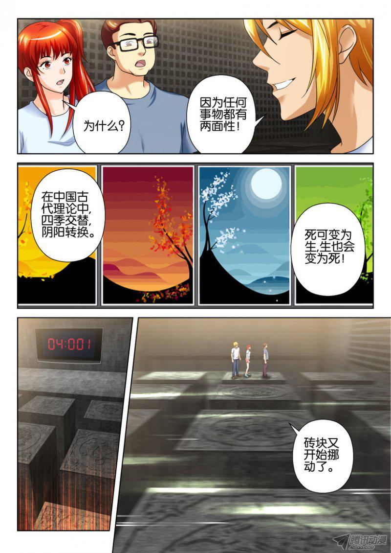 《层层惊悚》第187回 第4页
