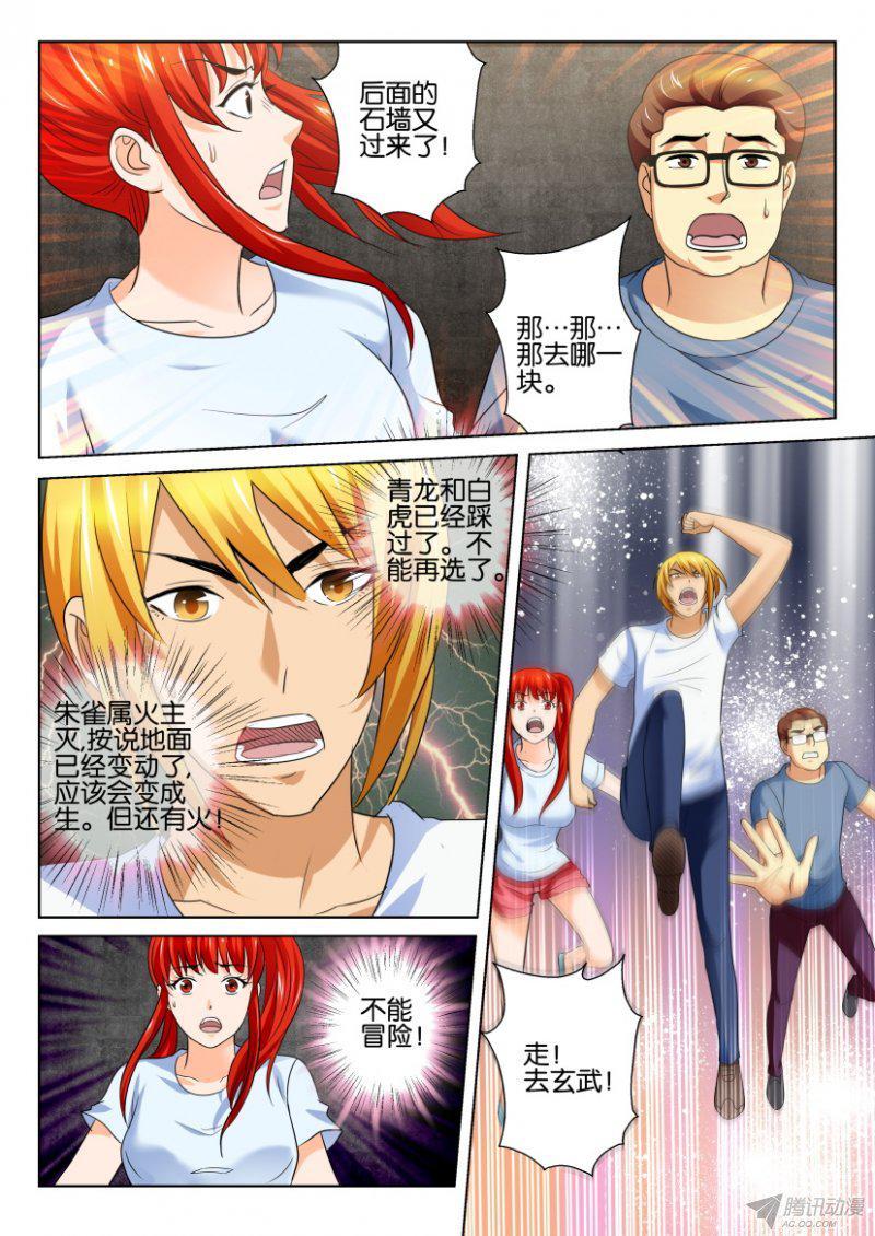《层层惊悚》第187回 第5页