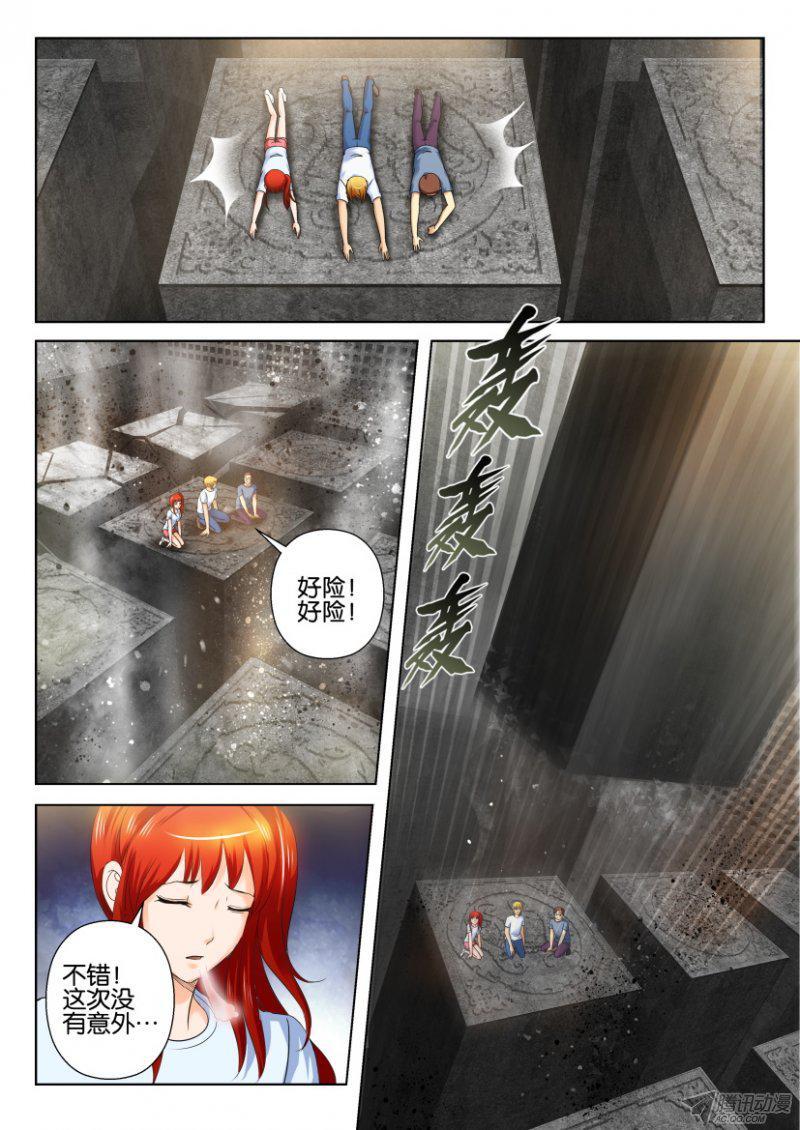 《层层惊悚》第187回 第6页