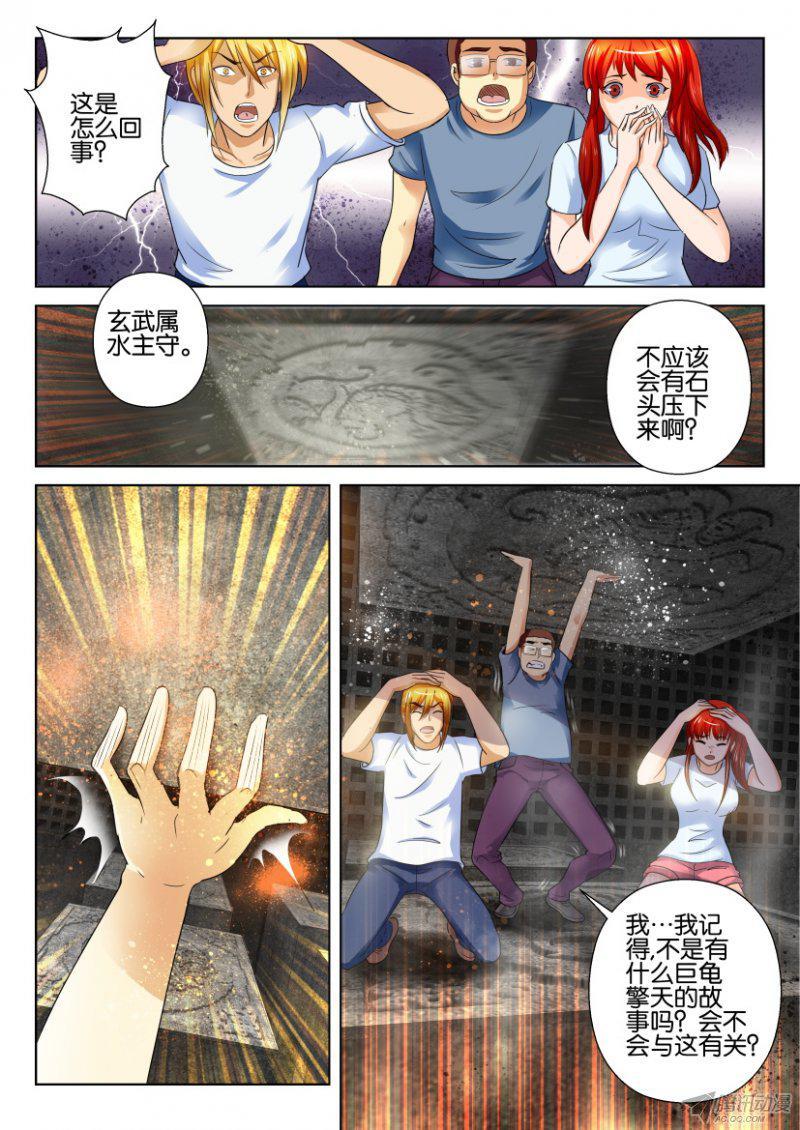 《层层惊悚》第187回 第7页