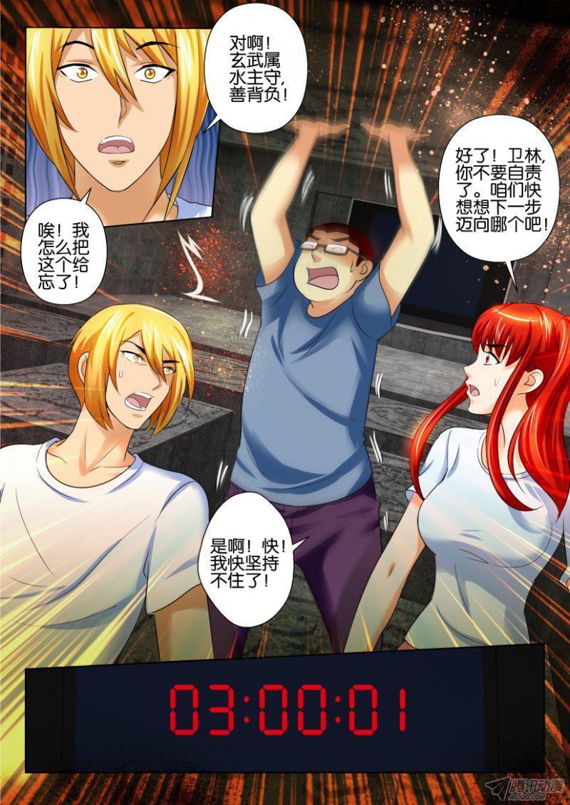 《层层惊悚》第187回 第8页