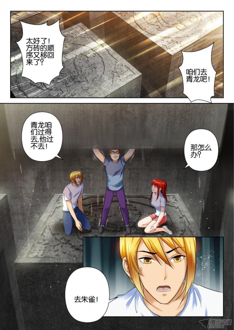 《层层惊悚》第187回 第9页