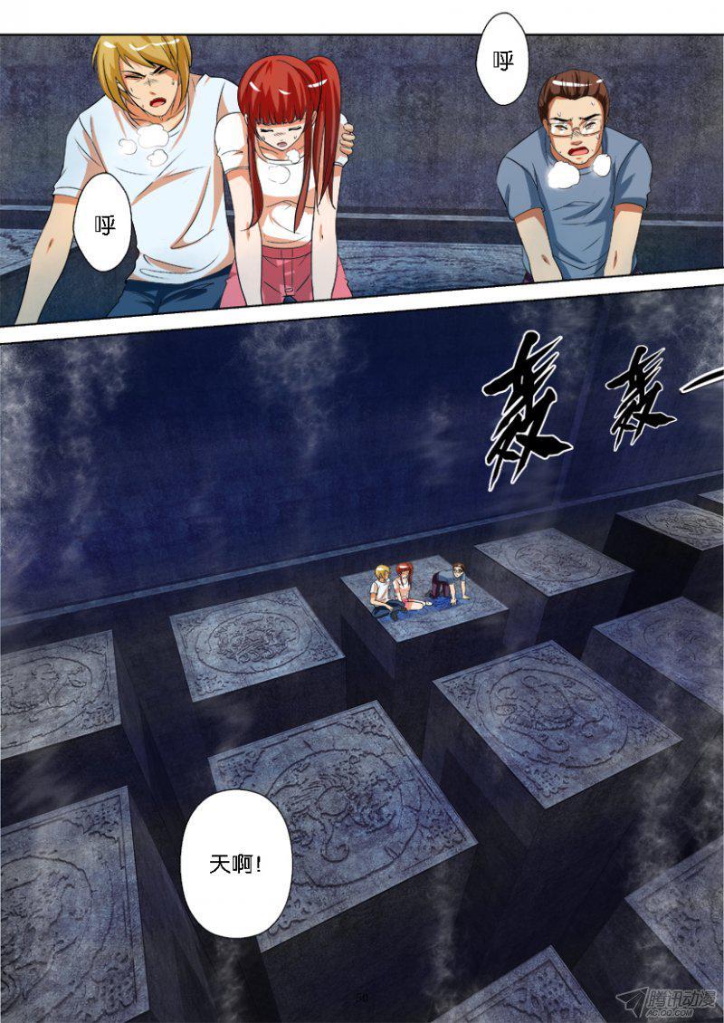 《层层惊悚》第185回 第10页