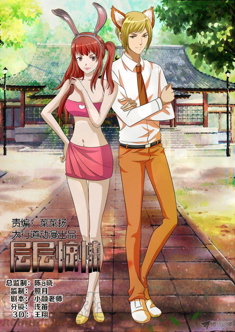 《层层惊悚》第185回 第1页