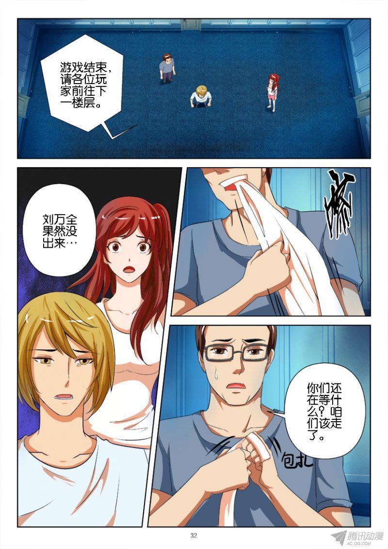 《层层惊悚》第185回 第2页