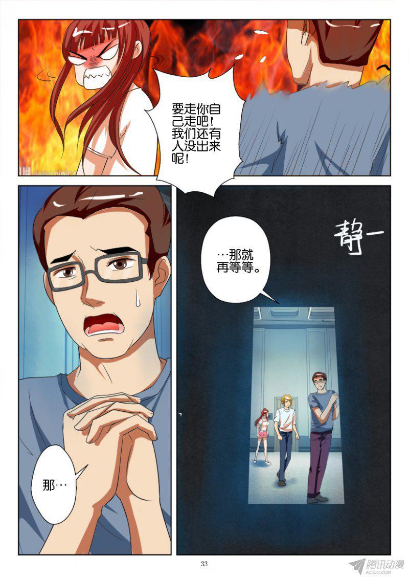 《层层惊悚》第185回 第3页