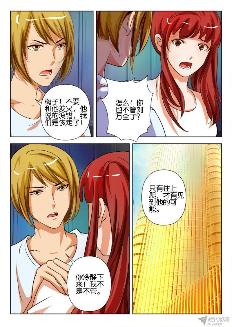 《层层惊悚》第185回 第4页
