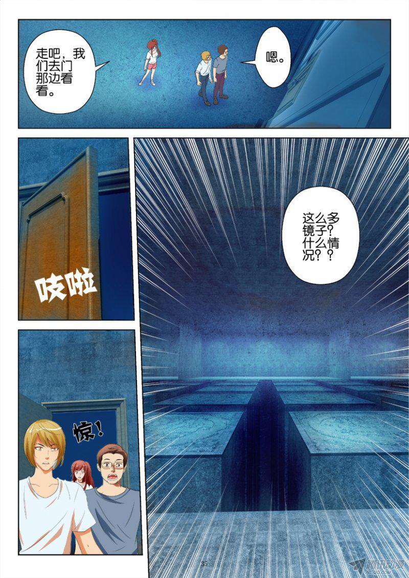 《层层惊悚》第185回 第5页