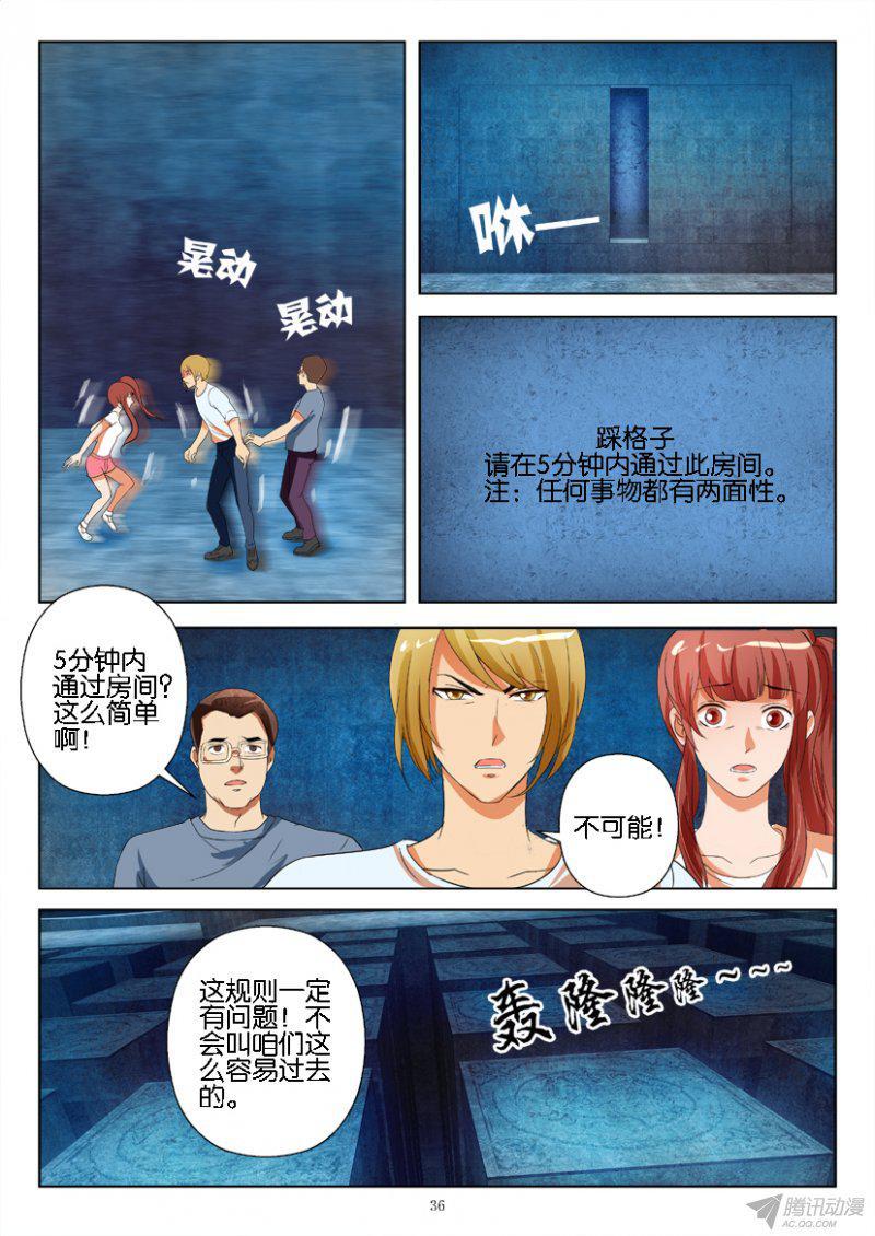 《层层惊悚》第185回 第6页