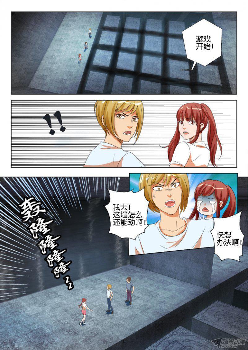 《层层惊悚》第185回 第7页